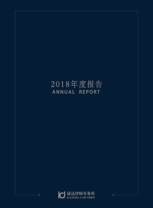 2018年度报告